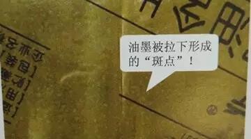 油墨被拉下形成的斑點.jpg